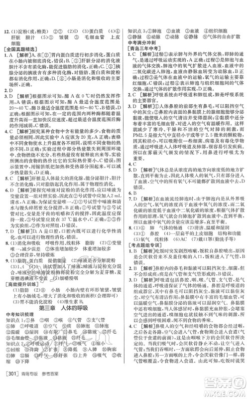 新疆青少年出版社2022升学锦囊九年级生物青岛专版答案