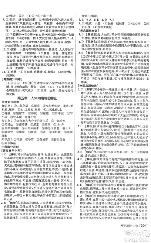 新疆青少年出版社2022升学锦囊九年级生物青岛专版答案