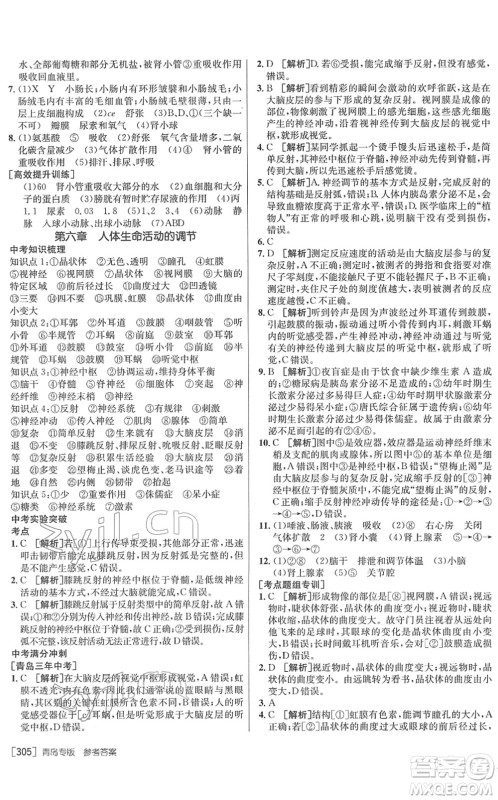 新疆青少年出版社2022升学锦囊九年级生物青岛专版答案