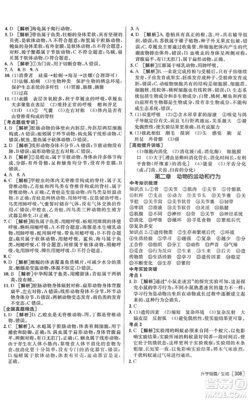新疆青少年出版社2022升学锦囊九年级生物青岛专版答案