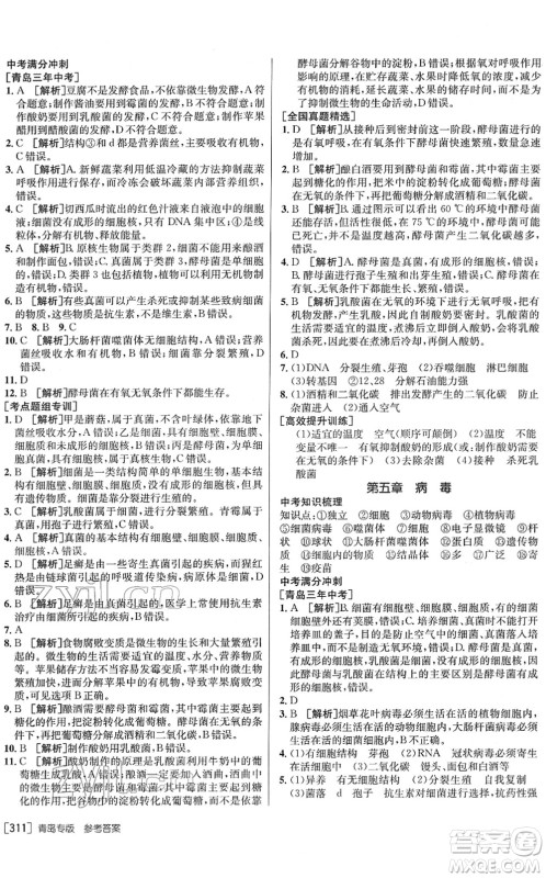 新疆青少年出版社2022升学锦囊九年级生物青岛专版答案