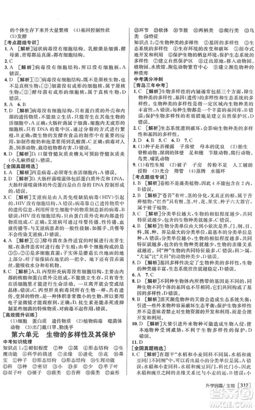 新疆青少年出版社2022升学锦囊九年级生物青岛专版答案