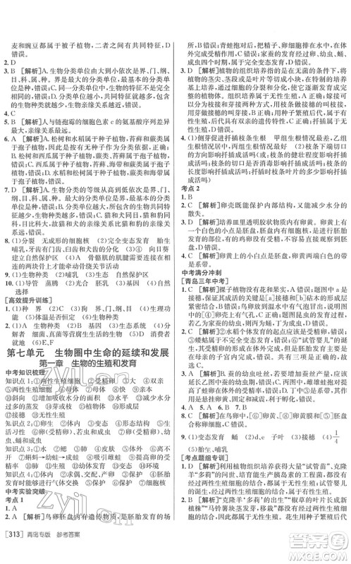 新疆青少年出版社2022升学锦囊九年级生物青岛专版答案