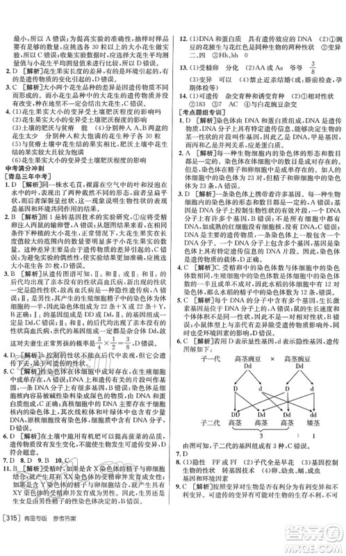 新疆青少年出版社2022升学锦囊九年级生物青岛专版答案