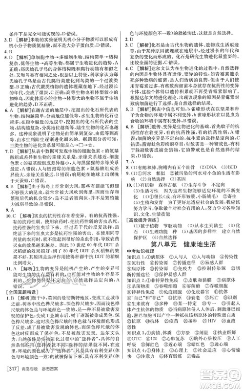新疆青少年出版社2022升学锦囊九年级生物青岛专版答案