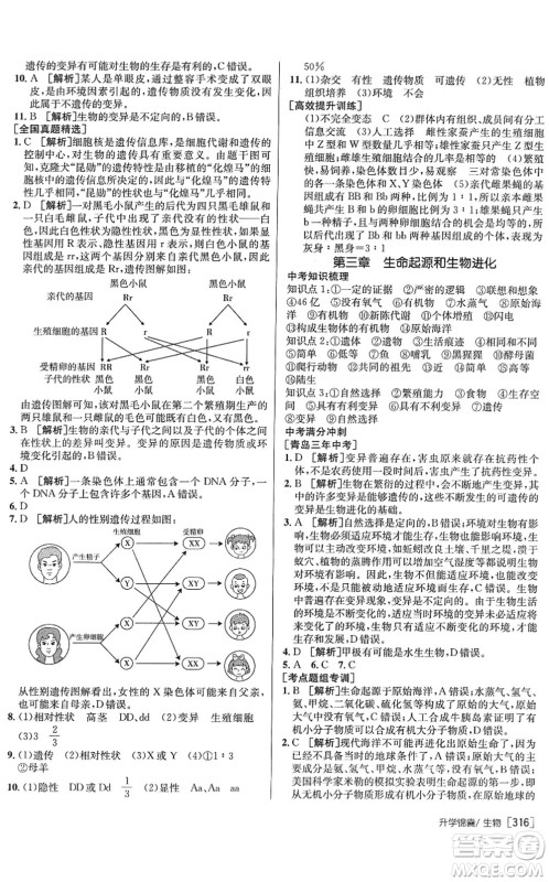 新疆青少年出版社2022升学锦囊九年级生物青岛专版答案