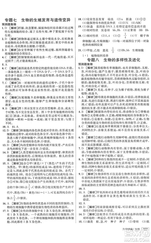 新疆青少年出版社2022升学锦囊九年级生物青岛专版答案