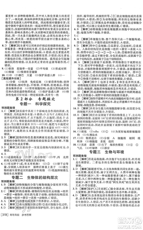 新疆青少年出版社2022升学锦囊九年级生物青岛专版答案