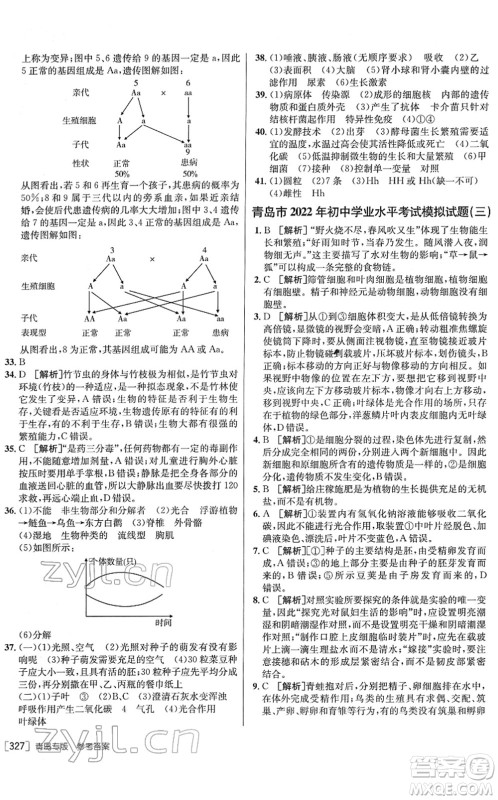 新疆青少年出版社2022升学锦囊九年级生物青岛专版答案