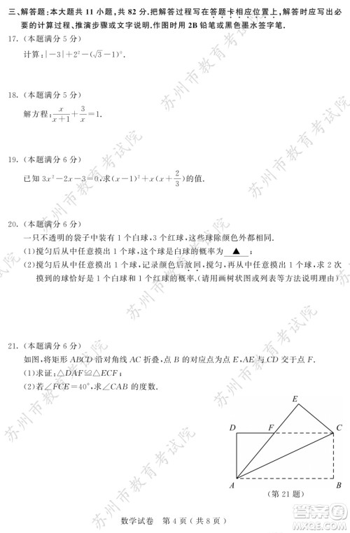 2022年苏州市初中学业水平考试数学试卷及答案