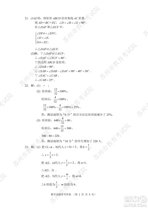 2022年苏州市初中学业水平考试数学试卷及答案