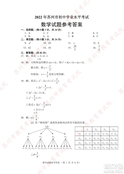 2022年苏州市初中学业水平考试数学试卷及答案