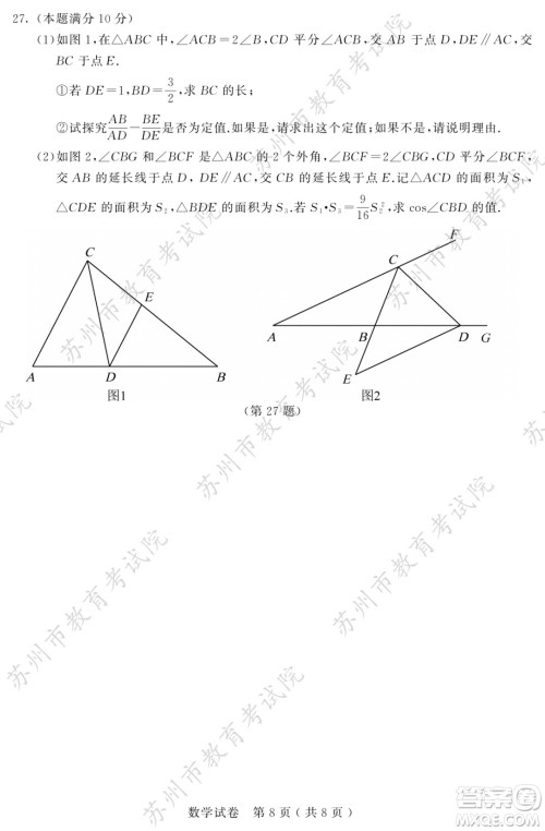 2022年苏州市初中学业水平考试数学试卷及答案