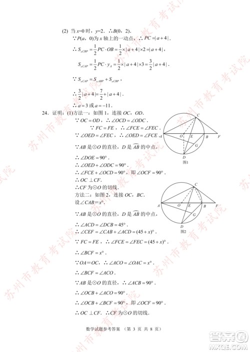 2022年苏州市初中学业水平考试数学试卷及答案