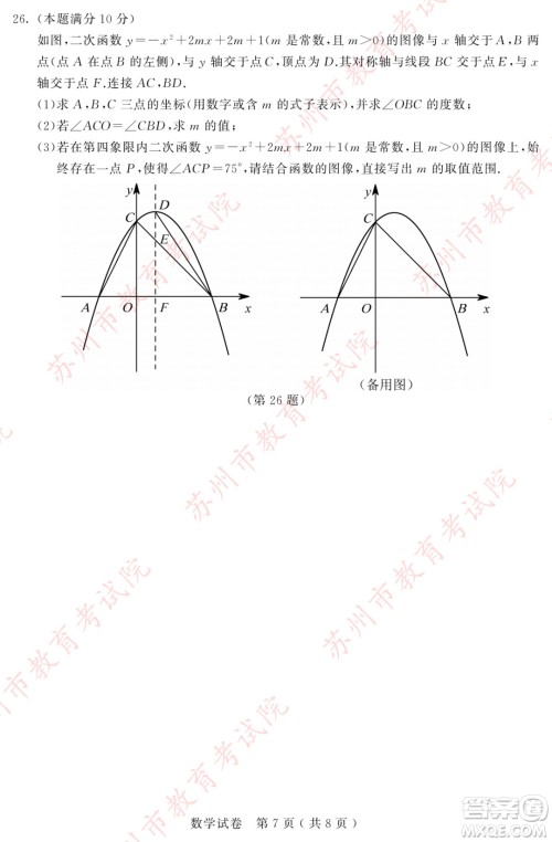 2022年苏州市初中学业水平考试数学试卷及答案