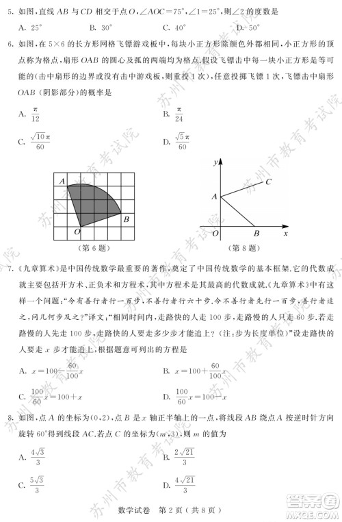 2022年苏州市初中学业水平考试数学试卷及答案