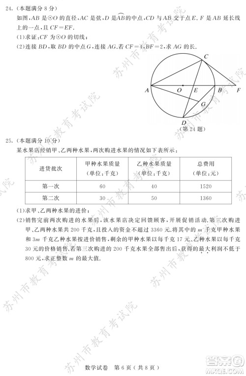 2022年苏州市初中学业水平考试数学试卷及答案