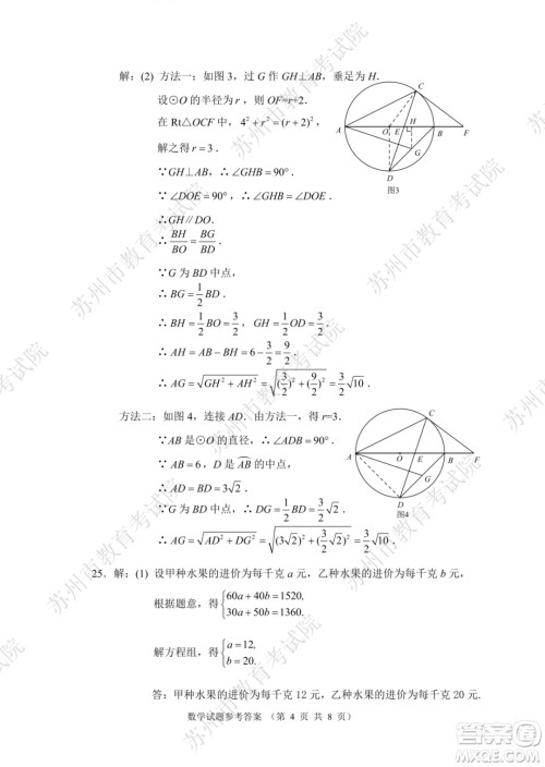 2022年苏州市初中学业水平考试数学试卷及答案