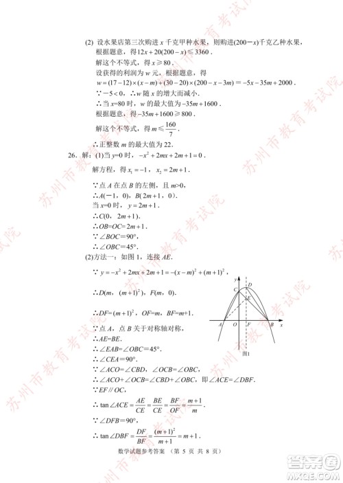 2022年苏州市初中学业水平考试数学试卷及答案