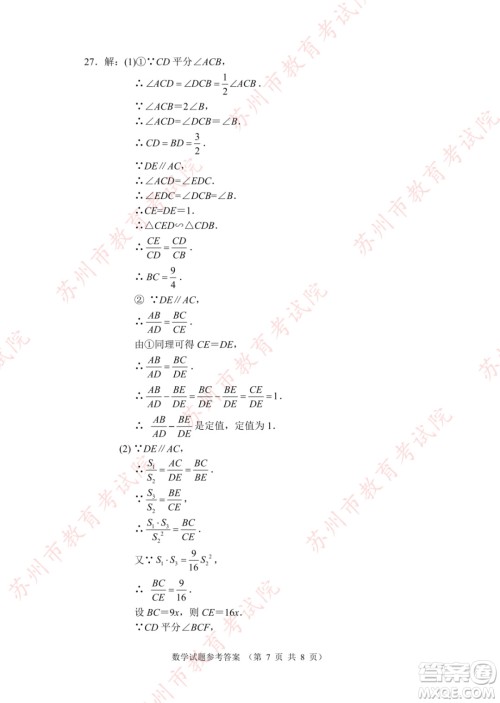 2022年苏州市初中学业水平考试数学试卷及答案