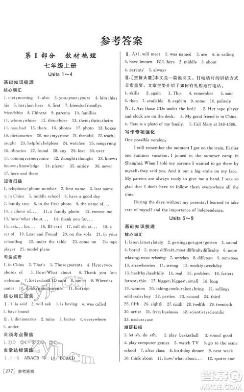 新疆青少年出版社2022升学锦囊九年级英语青岛专版答案 新疆青少年出版社2022升学锦囊九年级英语青岛专版答案