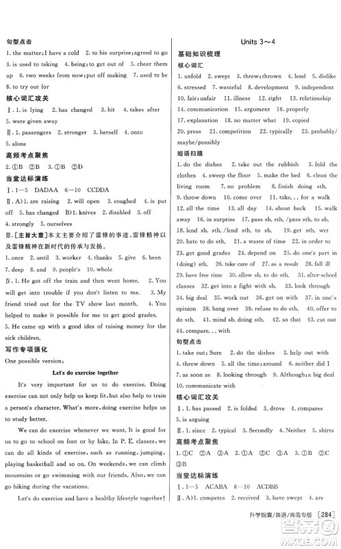 新疆青少年出版社2022升学锦囊九年级英语青岛专版答案 新疆青少年出版社2022升学锦囊九年级英语青岛专版答案