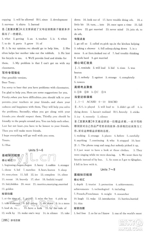 新疆青少年出版社2022升学锦囊九年级英语青岛专版答案 新疆青少年出版社2022升学锦囊九年级英语青岛专版答案