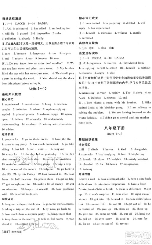 新疆青少年出版社2022升学锦囊九年级英语青岛专版答案