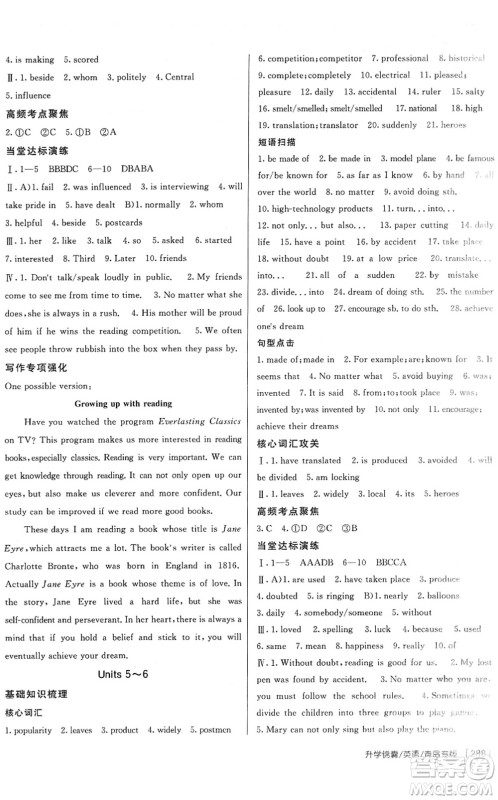 新疆青少年出版社2022升学锦囊九年级英语青岛专版答案 新疆青少年出版社2022升学锦囊九年级英语青岛专版答案