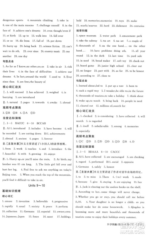 新疆青少年出版社2022升学锦囊九年级英语青岛专版答案