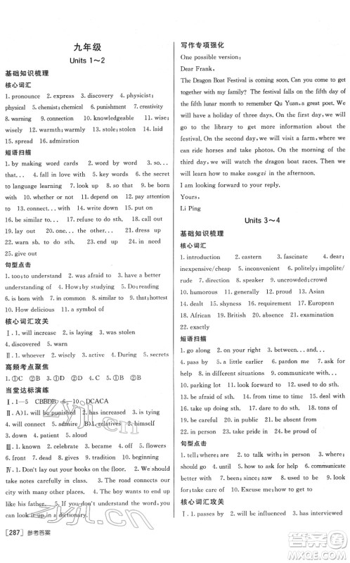 新疆青少年出版社2022升学锦囊九年级英语青岛专版答案 新疆青少年出版社2022升学锦囊九年级英语青岛专版答案