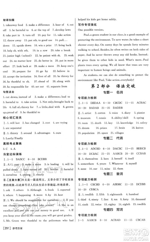 新疆青少年出版社2022升学锦囊九年级英语青岛专版答案