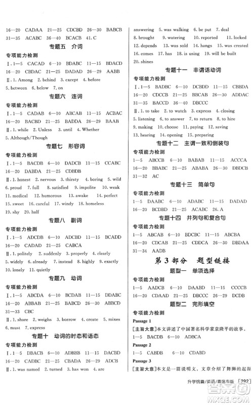 新疆青少年出版社2022升学锦囊九年级英语青岛专版答案 新疆青少年出版社2022升学锦囊九年级英语青岛专版答案