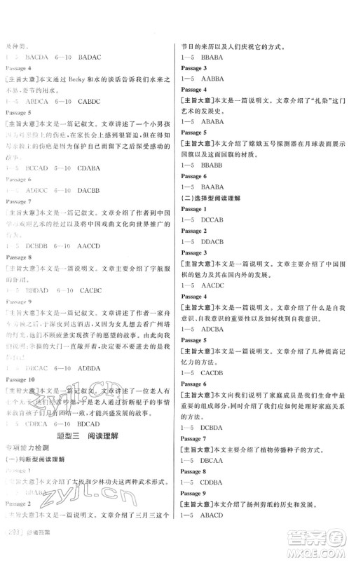 新疆青少年出版社2022升学锦囊九年级英语青岛专版答案