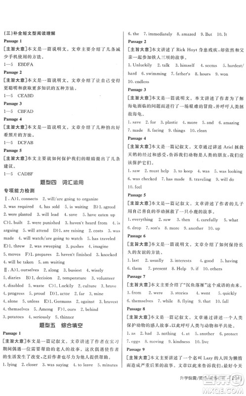 新疆青少年出版社2022升学锦囊九年级英语青岛专版答案 新疆青少年出版社2022升学锦囊九年级英语青岛专版答案