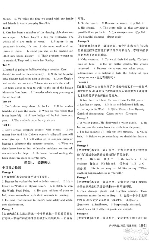 新疆青少年出版社2022升学锦囊九年级英语青岛专版答案 新疆青少年出版社2022升学锦囊九年级英语青岛专版答案
