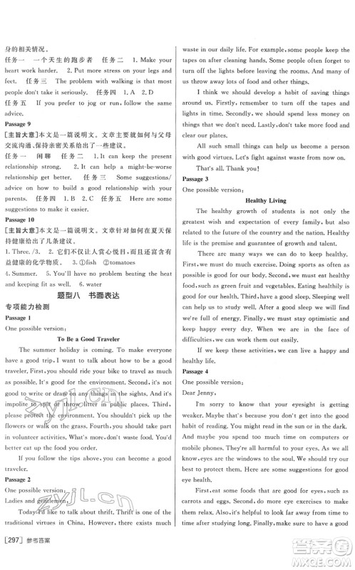 新疆青少年出版社2022升学锦囊九年级英语青岛专版答案 新疆青少年出版社2022升学锦囊九年级英语青岛专版答案