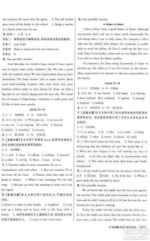 新疆青少年出版社2022升学锦囊九年级英语青岛专版答案 新疆青少年出版社2022升学锦囊九年级英语青岛专版答案