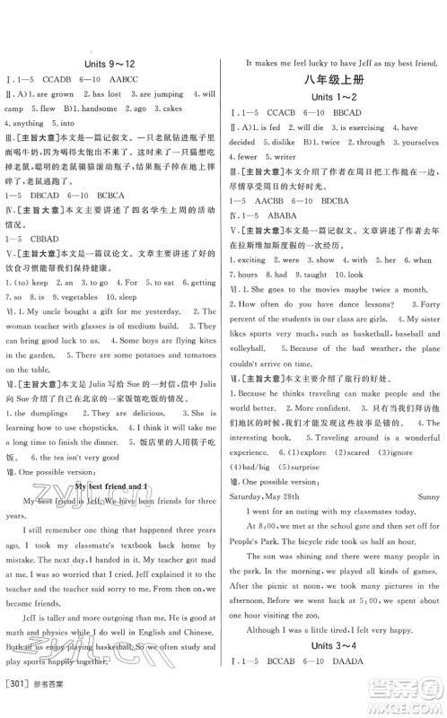 新疆青少年出版社2022升学锦囊九年级英语青岛专版答案 新疆青少年出版社2022升学锦囊九年级英语青岛专版答案