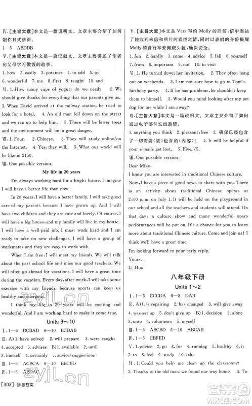 新疆青少年出版社2022升学锦囊九年级英语青岛专版答案 新疆青少年出版社2022升学锦囊九年级英语青岛专版答案