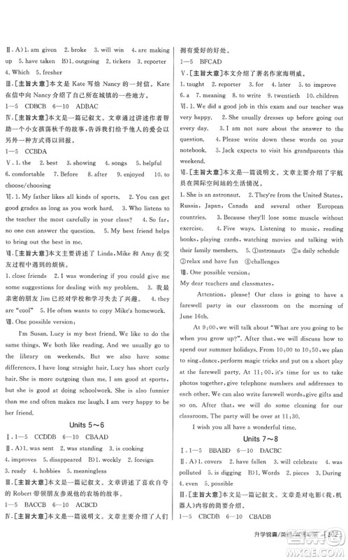 新疆青少年出版社2022升学锦囊九年级英语青岛专版答案