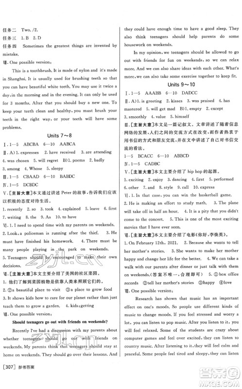 新疆青少年出版社2022升学锦囊九年级英语青岛专版答案 新疆青少年出版社2022升学锦囊九年级英语青岛专版答案