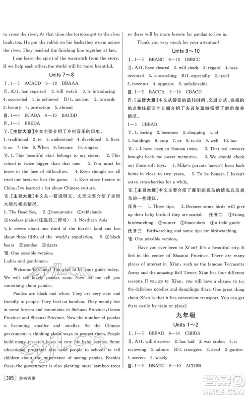 新疆青少年出版社2022升学锦囊九年级英语青岛专版答案