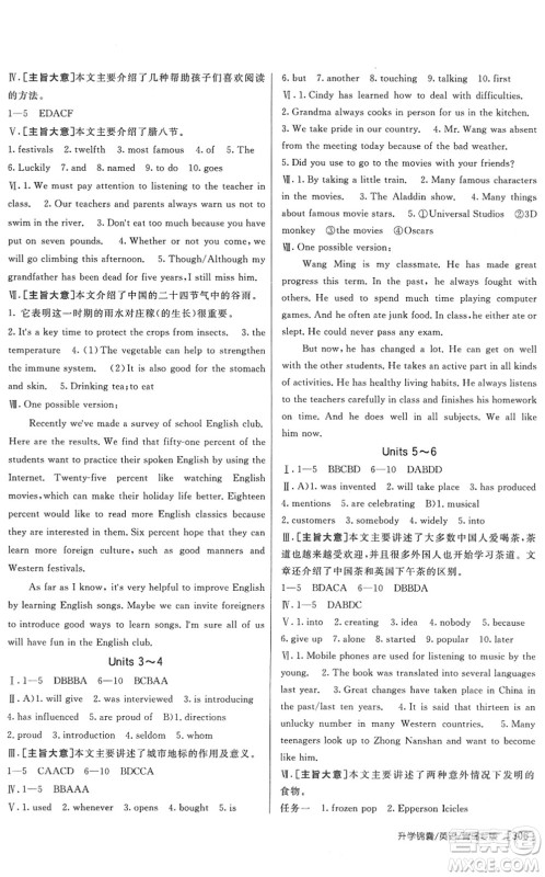新疆青少年出版社2022升学锦囊九年级英语青岛专版答案 新疆青少年出版社2022升学锦囊九年级英语青岛专版答案