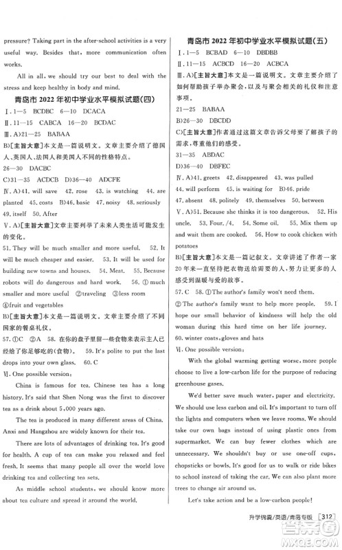 新疆青少年出版社2022升学锦囊九年级英语青岛专版答案 新疆青少年出版社2022升学锦囊九年级英语青岛专版答案