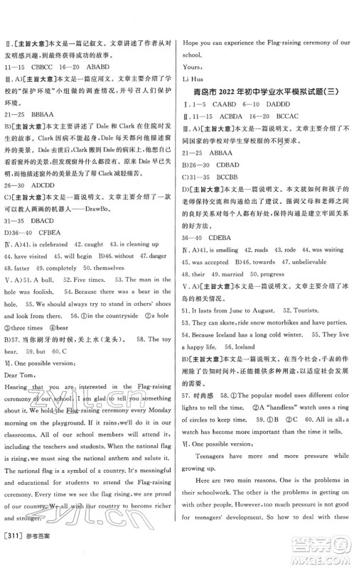 新疆青少年出版社2022升学锦囊九年级英语青岛专版答案