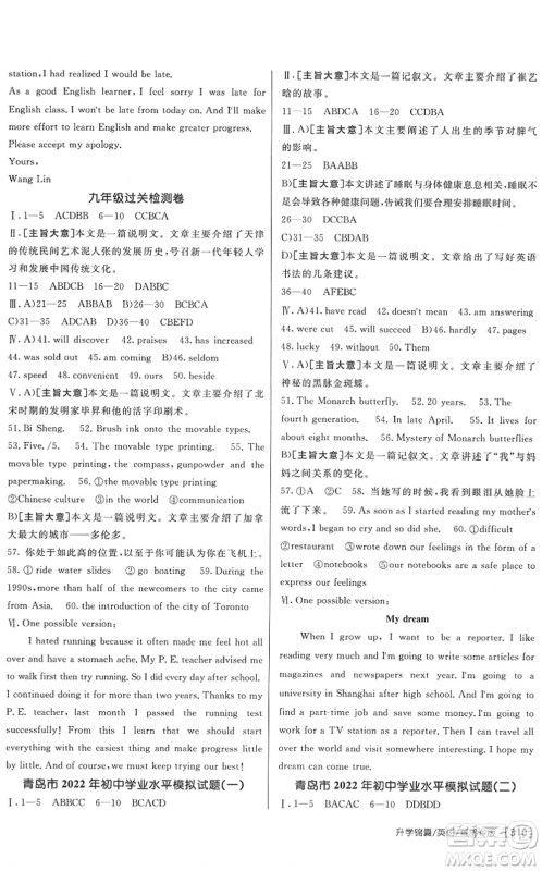 新疆青少年出版社2022升学锦囊九年级英语青岛专版答案 新疆青少年出版社2022升学锦囊九年级英语青岛专版答案