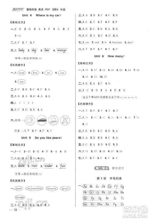 江西教育出版社2022阳光同学暑假衔接三升四年级英语人教版参考答案