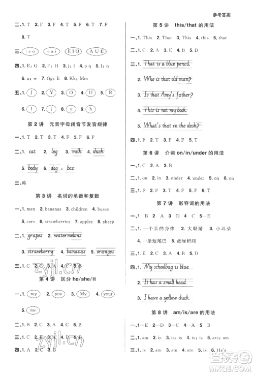 江西教育出版社2022阳光同学暑假衔接三升四年级英语人教版参考答案