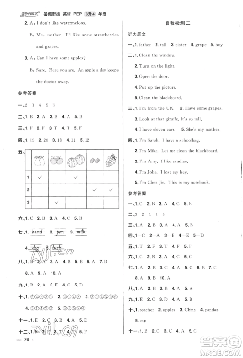 江西教育出版社2022阳光同学暑假衔接三升四年级英语人教版参考答案